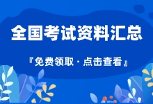 对外汉语教师资格考试报名条件-对外汉语教师资格证报考官网